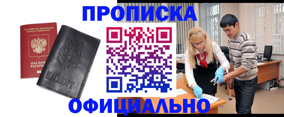прописка для кредита в Новом Уренгое