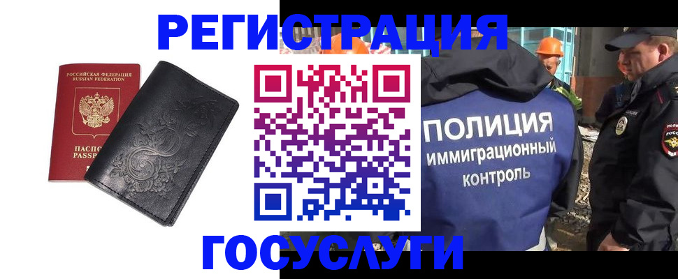прописка иностранных граждан в Новом Уренгое