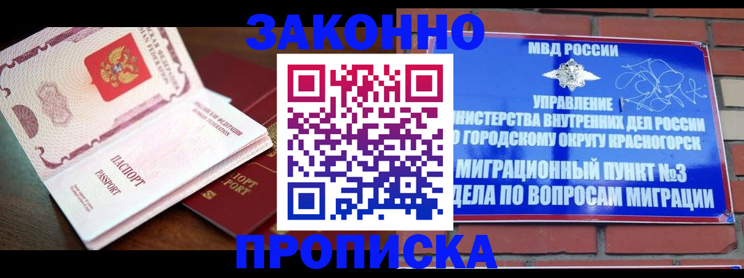 прописка для школы в Новом Уренгое